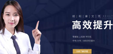 通考教育，学历提升，成人学历提升，成人大专，成人本科，南通成人学历提升，苏州成人学历提升，高升专，专升本