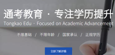 通考教育，学历提升，成人学历提升，成人大专，成人本科，南通成人学历提升，苏州成人学历提升，高升专，专升本